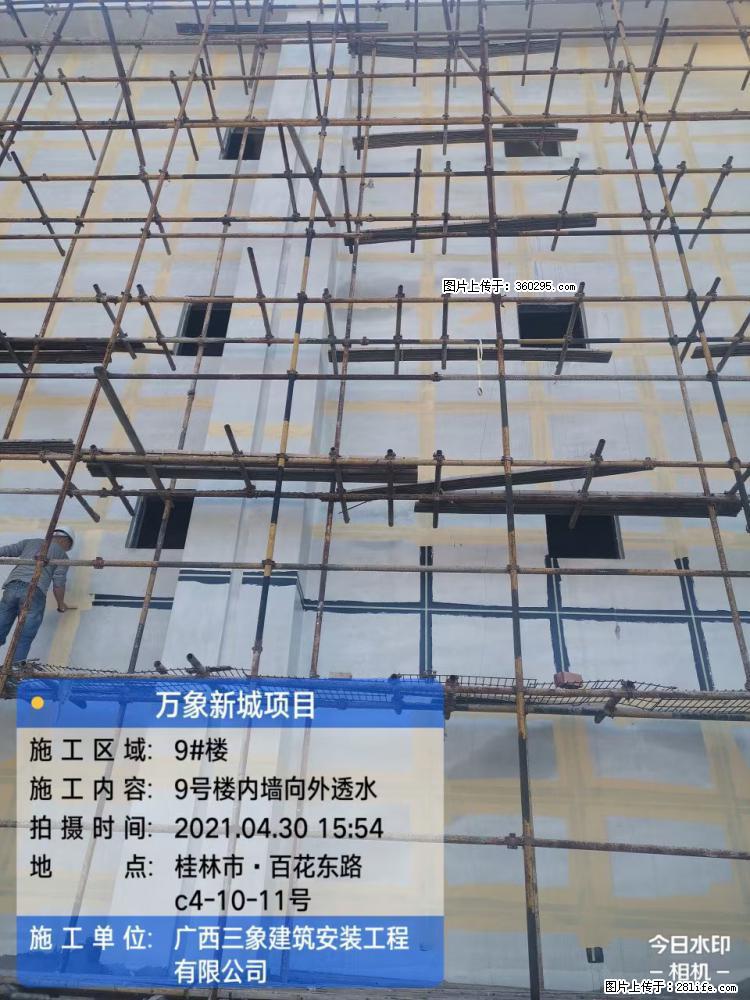 万象新城项目：9号楼内墙向外透水(15) - 唐山三象EPS建材 ts.sx311.cc
